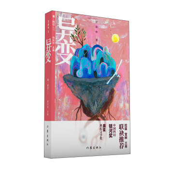 異變/青科幻叢書 異變/青科幻叢書