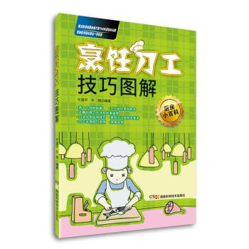 烹飪刀工技巧圖解 烹飪刀工技巧圖解