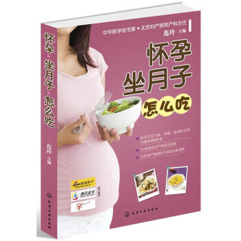 懷孕坐月子怎么吃 懷孕坐月子怎么吃