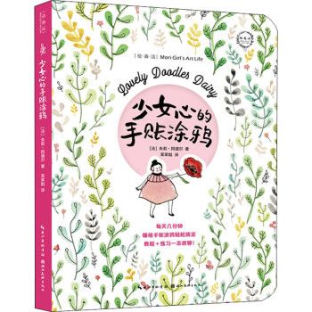少女心的手賬涂鴉 少女心的手賬涂鴉