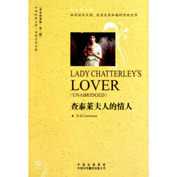 查泰萊夫人的情人 查泰萊夫人的情人