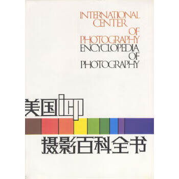 美國攝影百科全書 美國攝影百科全書
