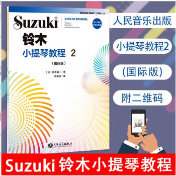 鈴木小提琴教程2 鈴木小提琴教程2