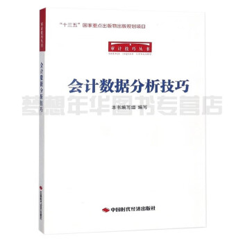 會計數據分析技巧 會計數據分析技巧