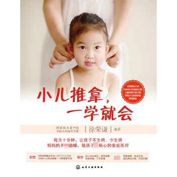 小兒推拿一學就會 小兒推拿一學就會