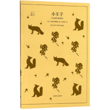 小王子/譯文40 小王子/譯文40