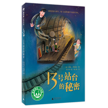 13號站臺的秘密 13號站臺的秘密