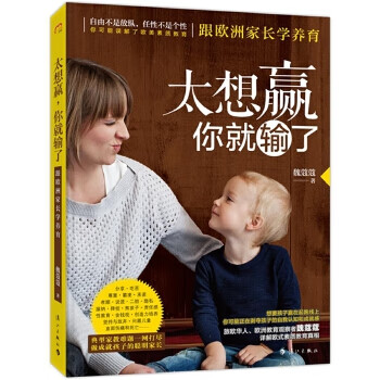 太想贏，你就輸了
