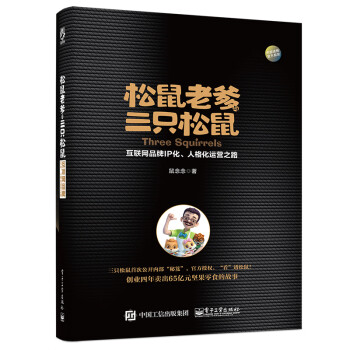 松鼠老爹與三只松 松鼠老爹與三只松