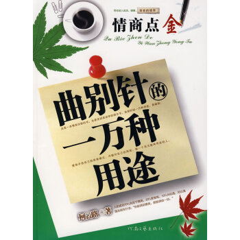曲別針一萬種用途 曲別針一萬種用途