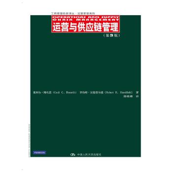 運營與供應鏈管理 運營與供應鏈管理
