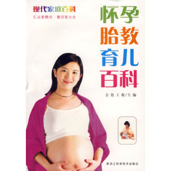 懷孕胎教育兒百科 懷孕胎教育兒百科