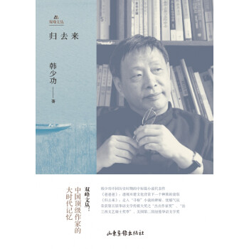 歸去來/雙峰文叢 歸去來/雙峰文叢