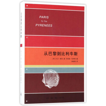 從巴黎到比利牛斯 從巴黎到比利牛斯