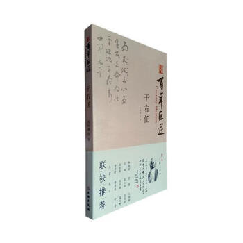 于右任/百年巨匠 于右任/百年巨匠