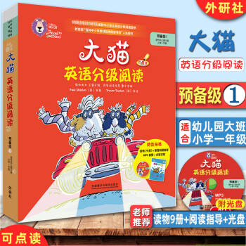 大貓英語分級閱讀 大貓英語分級閱讀