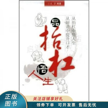 品抬杠悟人生王寧 品抬杠悟人生王寧