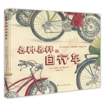 各種各樣的自行車 各種各樣的自行車