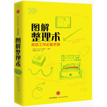 高效工作必備手冊 高效工作必備手冊