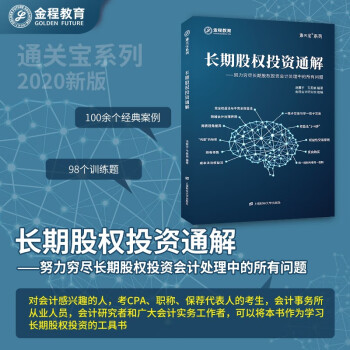 長期股權投資通解 長期股權投資通解