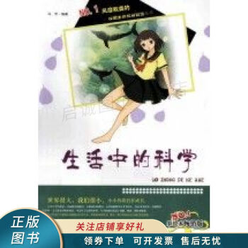 生活中的科學馬芳 生活中的科學馬芳