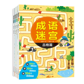 成語迷宮,歷史篇 成語迷宮,歷史篇
