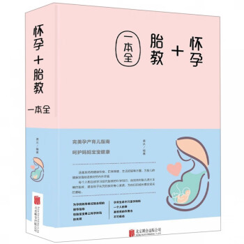 懷孕+胎教一本全 懷孕+胎教一本全