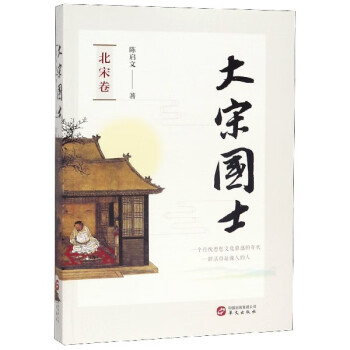 大宋國(guó)士·北宋卷 大宋國(guó)士·北宋卷