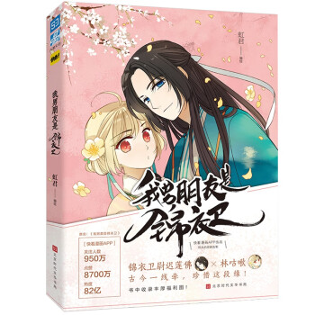 我男朋友是錦衣衛 我男朋友是錦衣衛