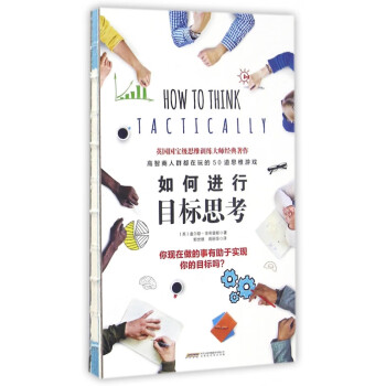 如何進行目標思考 如何進行目標思考