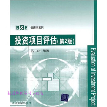 投資項目評估蘇益 投資項目評估蘇益