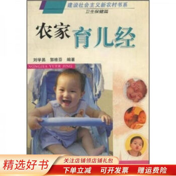 農家育兒經劉學易 農家育兒經劉學易
