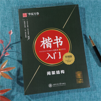 間架、筆畫、實戰