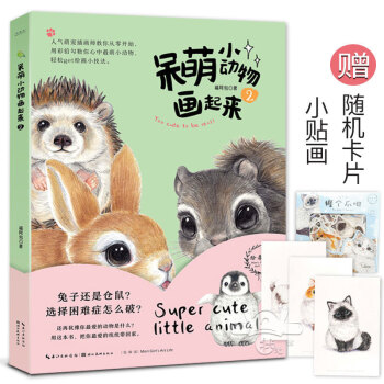 呆萌小動(dòng)物彩鉛繪 呆萌小動(dòng)物彩鉛繪