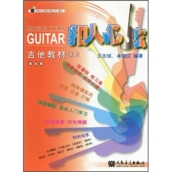 吉他教材:基礎篇 吉他教材:基礎篇