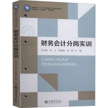 財(cái)務(wù)會(huì)計(jì)分崗實(shí)訓(xùn) 財(cái)務(wù)會(huì)計(jì)分崗實(shí)訓(xùn)