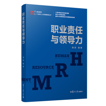 職業責任與領導力 職業責任與領導力