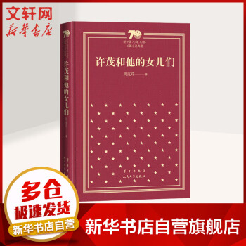 許茂和他的女兒們 許茂和他的女兒們