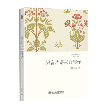 只言片語來自寫作 只言片語來自寫作