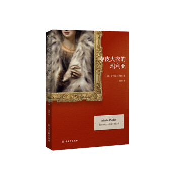 穿皮大衣的瑪利亞 穿皮大衣的瑪利亞