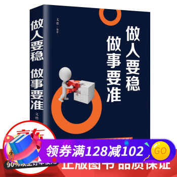 做人要穩(wěn)做事要準 做人要穩(wěn)做事要準