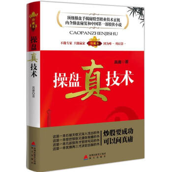 操盤真技術真庸著 操盤真技術真庸著