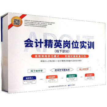 會計精英崗位實訓 會計精英崗位實訓