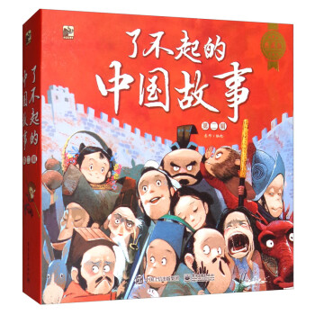 了不起的中國故事 了不起的中國故事