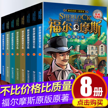 福爾摩斯探案全集 福爾摩斯探案全集