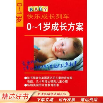 0-1歲成長方案 0-1歲成長方案