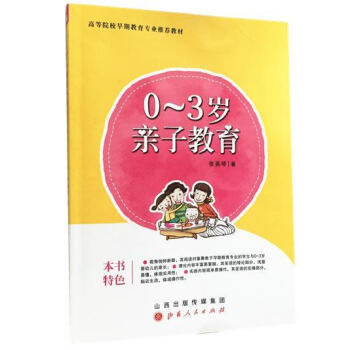 0-3歲親子教育 0-3歲親子教育