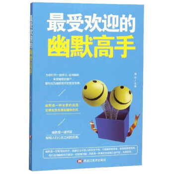 受歡迎的幽默高手 受歡迎的幽默高手