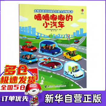 嘀嘀嘟嘟的小汽車 嘀嘀嘟嘟的小汽車