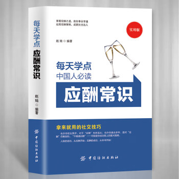 每天學點應酬常識